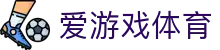 爱游戏体育 - ayx官方授权网站 · 网页版登陆入口